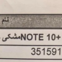 سامسونگ Galaxy Note10+|موبایل|تهران, امام حسین(ع)|دیوار