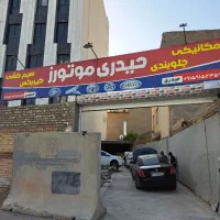 شاگرد ماهر برای خودرو ایرانی و چینی