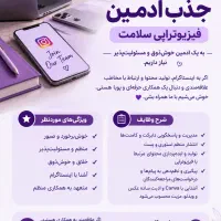 آگهی استخدام ادمین