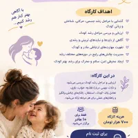 کارگاه رشد کودک