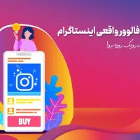 فروش فالوور