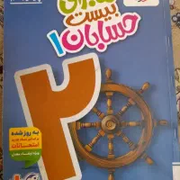 کتاب کار حسابان چاپ ۱۴۰۴