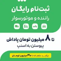 ثبت نام رایگان راننده اسنپ به صورت حضوری