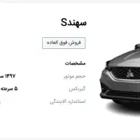 فروش حواله سهند S با SBR پارس خودرو|خودرو سواری و وانت|محمدشهر, سیدآباد|دیوار