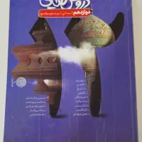 کتاب دروس طلایی 12 سالم