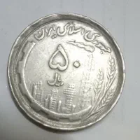 فروش سکّـه های کُلّـکسیونی|کلکسیون سکه، تمبر، اسکناس|مشهد, کوه سنگی|دیوار