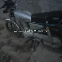 موتور ۱۲۵ مدل ۹۲