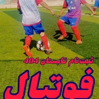 آموزش فوتبال تضمینی فوتبال پایه ...|خدمات آموزشی|کرج, شهرک جهان‌نما|دیوار