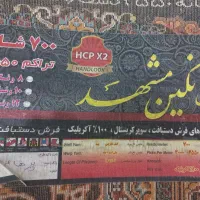 فرش ۷۰۰ شانه|فرش|فومن, |دیوار