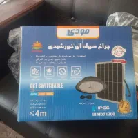 چراغ سوله ی خورشیدی 300وات|لامپ و چراغ|خوانسار, |دیوار