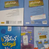 بسته تست و پاسخ چندکنکور خیلی سبز|کتاب و مجله آموزشی|قم, شهرک امام حسین|دیوار