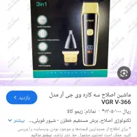 ماشین اصلاح وریش تراش ۳کاره