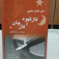 کتاب فال قهوه کتاب فال حافظ