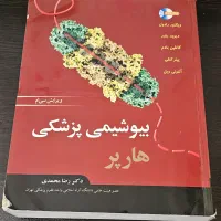 بیوشیمی پزشکی هارپر