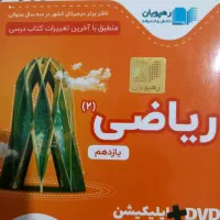 فروش پکیج،آموزش جامع ریاضی تجربی، سه پایه دبیرستان|کتاب و مجله آموزشی|سقز, |دیوار