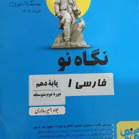 کتاب نگاه نو دهم