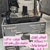 فروش فوری دستگاه اسپرسو یونیک لایف در حد نو