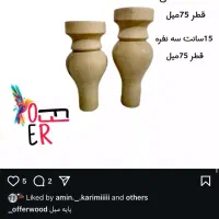 پایه مبل