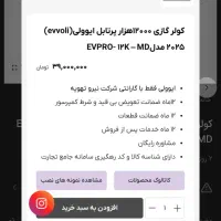 کولر گازی پرتابل ۱۲۰۰۰ ایوولی|کولر گازی و فن‌کوئل|تهران, امانیه|دیوار