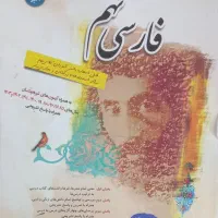فارسی نهم