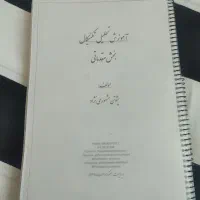 جزوه تحلیل تکنیکال مقدماتی و پیشرفته استاد پشوتن