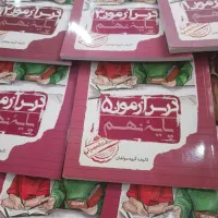 فروش کتاب کمک درسی