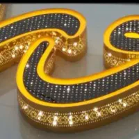 تابلو چلنیوم ماهور چراغ دار طلایی