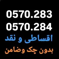 0912.0570.283 پیشخوان دولت خرید وفروش 0912