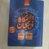 کتاب دانشگاه فرهنگیان