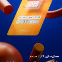 کارت هدیه ۳۲۰ هزاری میلی برای خرید اول