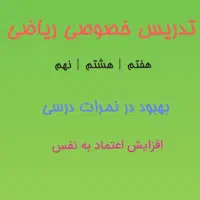 تدریس خصوصی ریاضی