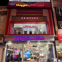 فروشنده اقا یا خانم و نیروی خدمات آقا(لوازم خانگی)