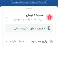 با کد دعوت من 150 میاد به حسابتون