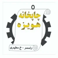 دعوت به همکاری