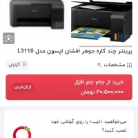 پرینتر جوهر افشان L3110