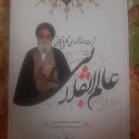 کتاب عالم انقلابی
