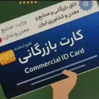 بازرگانهای محترم