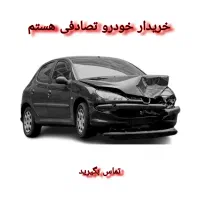 ۲۰۶ معاوضه با تصادفی و خریدار تصادفی و چپی