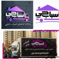 باربری اسباب چی حمل بار اثاثیه منزل کارگر خالی|خدمات حمل و نقل|تهران, یافت‌آباد|دیوار