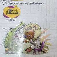 جزوه زیست ماز