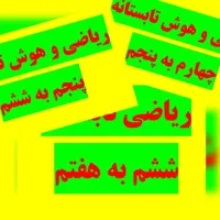 نمونه دولتی ششم به هفتم