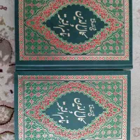 کتاب کمال الدین و تمام النعمه