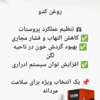 درمان با روغن ها و.. ارگانیک پخش در کل کشور