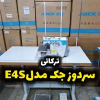 سردوز چهار نخ جک مدل E4S ترکائی