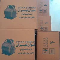 فروش موتور کولر طرح موتوژن وهمچنین دارای طرح تعویض