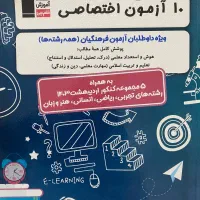کتاب کنکور فرهنگیان قلم چی ۴۰۳