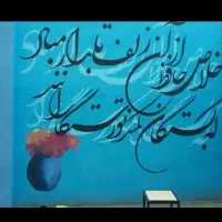 دیوار نویسی و نقاشی