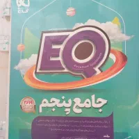کتاب گاج EQکلاس پنجم دبستان