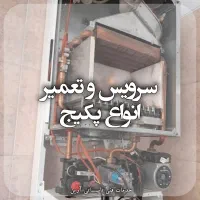 خدمات تاسیساتی آرین|خدمات پیشه و مهارت|صومعهسرا, |دیوار