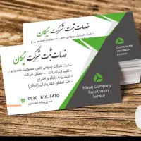 ثبت شرکت.تغییرات.تمدید.انحلال.کارت بازرگانی